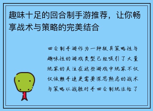 趣味十足的回合制手游推荐，让你畅享战术与策略的完美结合