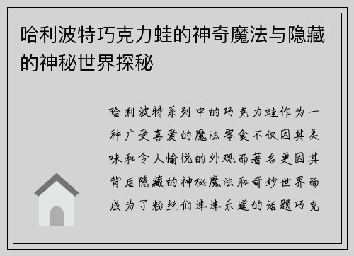 哈利波特巧克力蛙的神奇魔法与隐藏的神秘世界探秘
