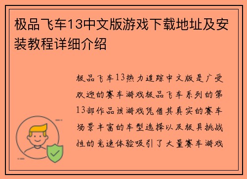 极品飞车13中文版游戏下载地址及安装教程详细介绍