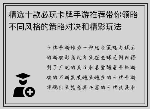 精选十款必玩卡牌手游推荐带你领略不同风格的策略对决和精彩玩法